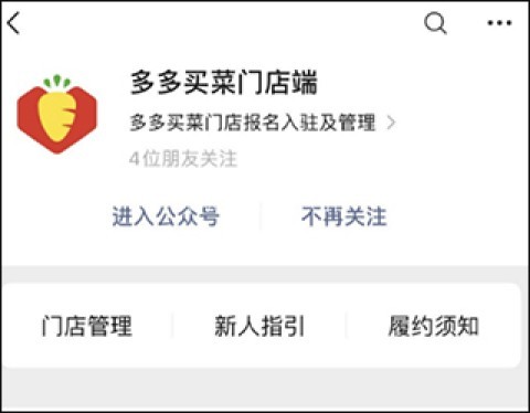 多多买菜商家版 第4张图