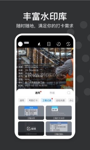 自定义水印相机 第1张图