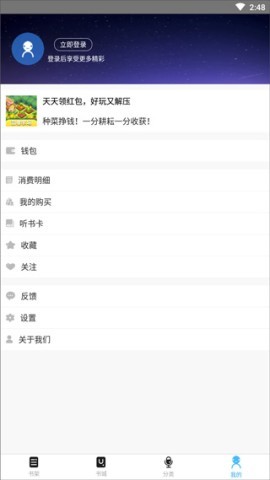 听世界听书 第5张图