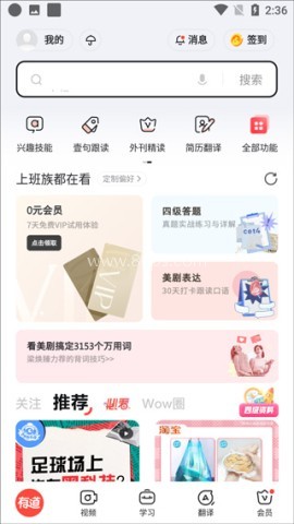 有道词典app 第1张图
