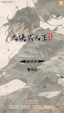 大侠式人生重制版 第1张图