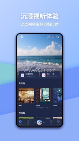 蜗牛睡眠免费版 第2张图