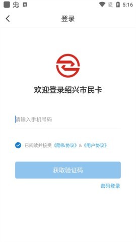绍兴市民云 第6张图