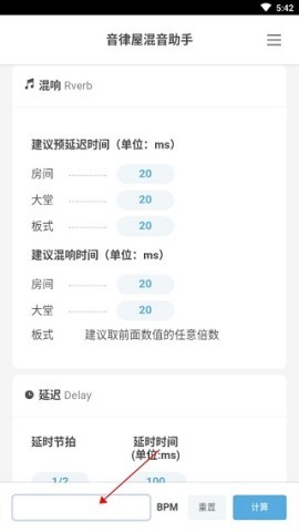 音律屋混音助手 第1张图