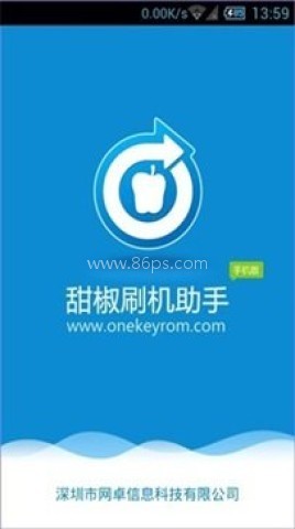 甜椒刷机助手 第1张图