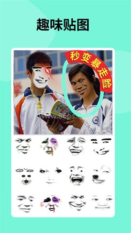 暴走P图 第1张图