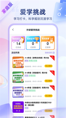 外研u学校园版app