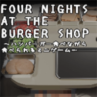 汉堡店的四个夜晚