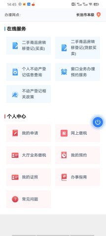 三晋通政务服务平台 第7张图