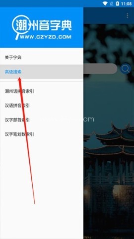 潮州音字典 第2张图