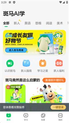 斑马英语幼儿启蒙 第2张图