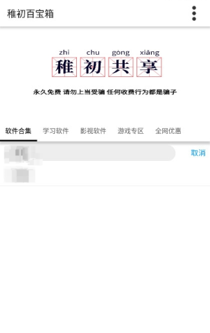 稚初百宝箱 第3张图