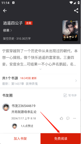 橙子阅读 第4张图