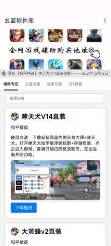 幺蓝软件库 第3张图