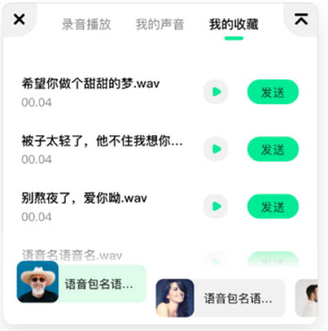 萌音变声器语音包 第3张图