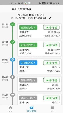 数独控 第1张图