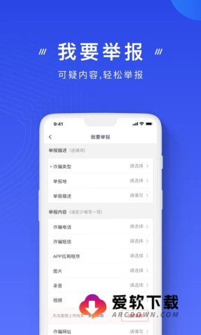 国家反诈中心官方版