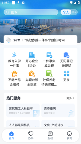 重庆渝快办app 第3张图