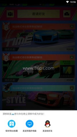 绝尘漂移2026内置MOD菜单 第8张图