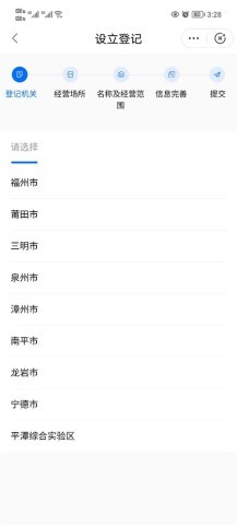 福建闽政通app 第5张图