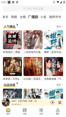 鸭趣听书 第8张图