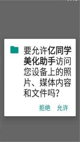 亿同学美化助手 第2张图