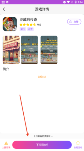 统一游戏盒子 第3张图