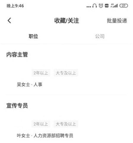 猎聘网招聘app 第5张图