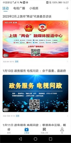 上饶新闻 第1张图