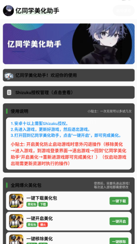 亿同学美化助手