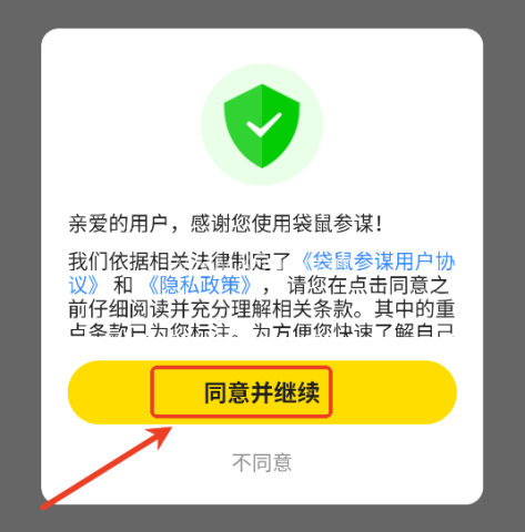 袋鼠参谋 第1张图