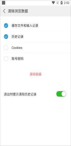 高速浏览器 第9张图