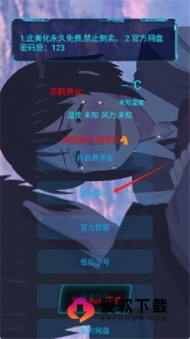 凉鹤美化包无病毒 第2张图