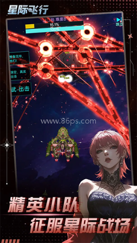 星际飞行中文版