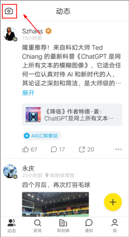 即刻社交软件 第1张图