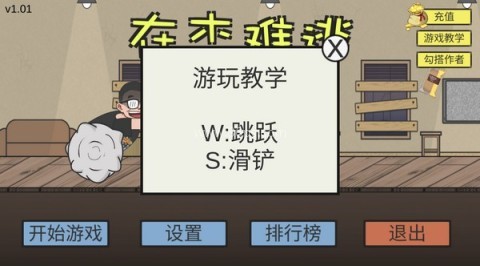 在杰难逃跑酷游戏