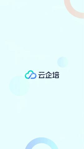 云企培 第2张图
