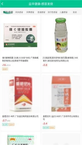 益丰大药房 第2张图