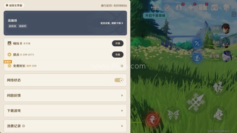 b服云原神 第6张图