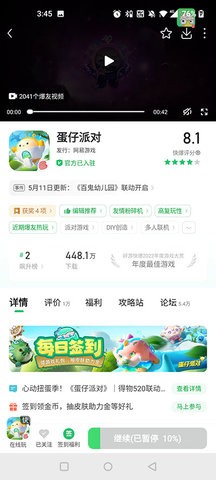 好游快游爆 第3张图