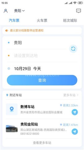 贵州好行 第1张图
