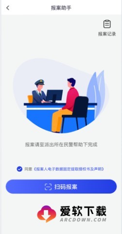 国家反诈中心官方版 第3张图