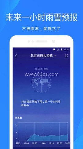 天气预报官方版