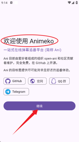 animeko动漫 第6张图