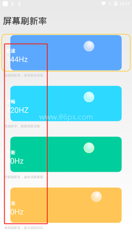 小米刷新率工具 第1张图