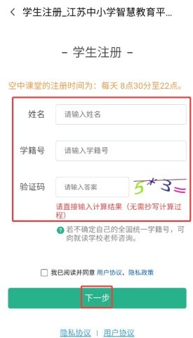 空中课堂网课app 第4张图