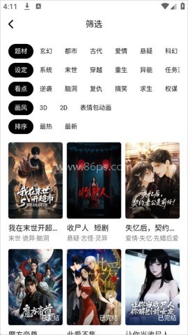 火龙漫剧 第3张图