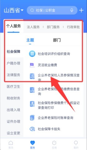 三晋通政务服务平台 第2张图