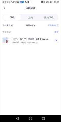 123云盘app 第3张图