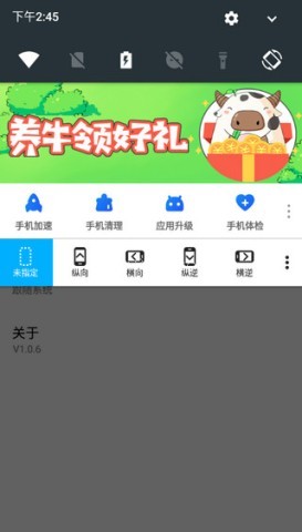浮生屏幕方向管理器 第1张图